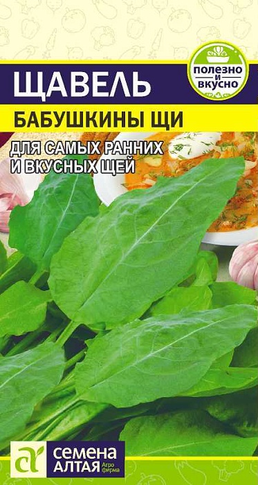 картинка Щавель Бабушкины Щи 0,5г ц/п (СемАлт) листовой магазин Одежда+ являющийся официальным дистрибьютором в России 