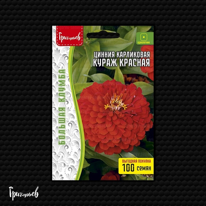 картинка Цинния Кураж Красная карликовая 100шт (Григорьев) магазин Одежда+ являющийся официальным дистрибьютором в России 