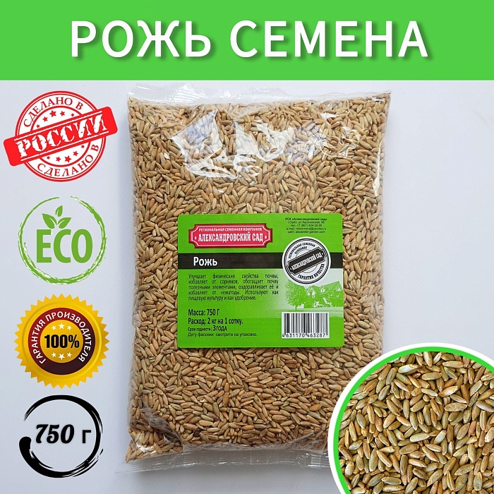 картинка Рожь 750г (Ал.Сад) 5/35 магазин Одежда+ являющийся официальным дистрибьютором в России 