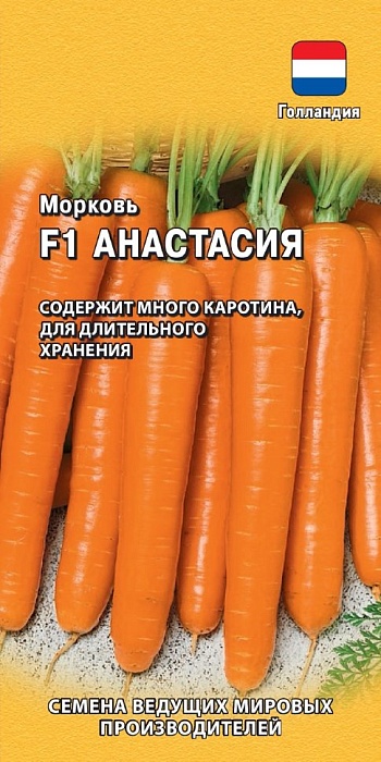Морковь Анастасия 150шт F1 ц/п (Гавриш) (голланд)