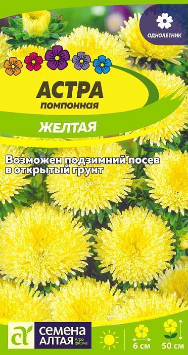 картинка Астра Помпонная Желтая 0,2г ц/п (СемАлт) магазин Одежда+ являющийся официальным дистрибьютором в России 