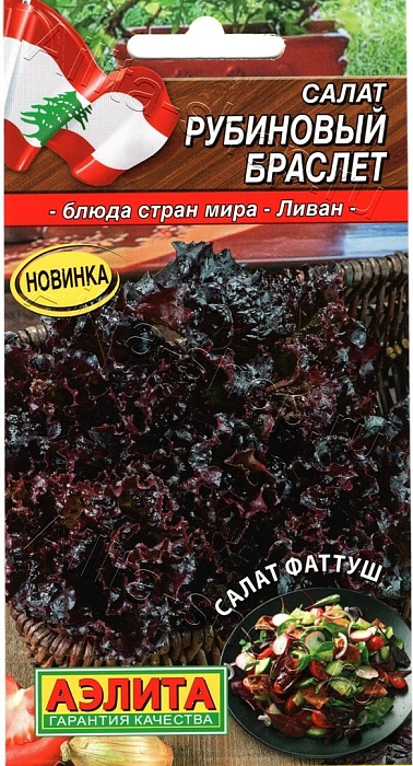 картинка Салат Рубиновый браслет 0,5г ц/п (Аэлита) листовой магазин Одежда+ являющийся официальным дистрибьютором в России 