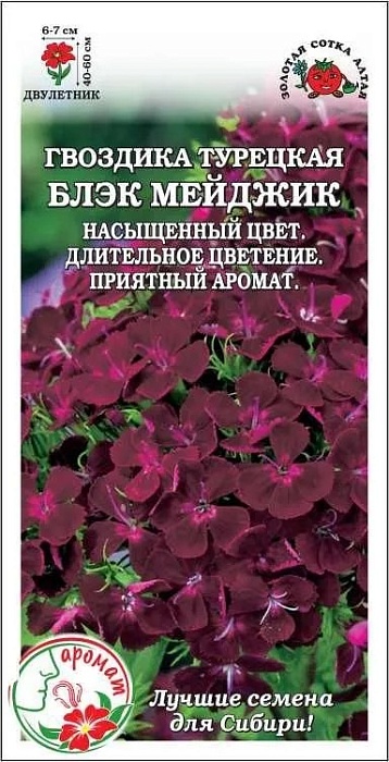 картинка Гвоздика Турецкая Блек Мейджик 0,2г ц/п (З/Сотка) магазин Одежда+ являющийся официальным дистрибьютором в России 