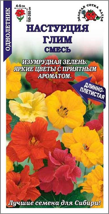 картинка Настурция Глим 0,5г ц/п (З/Сотка) магазин Одежда+ являющийся официальным дистрибьютором в России 