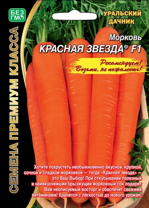 Морковь Красная звезда F1 1г ц/п (УД) с/спелый