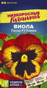 Виола Пауэр F1 Пламя 5шт ц/п (СемАлт) Низкорослые гиганты