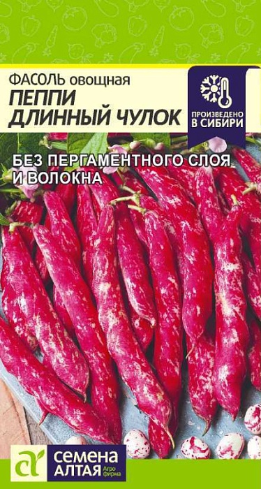 картинка Фасоль Пеппи Длинный Чулок 5г ц/п (СемАлт) магазин Одежда+ являющийся официальным дистрибьютором в России 