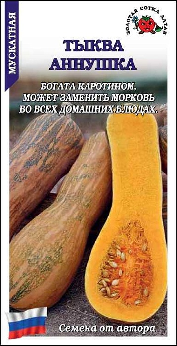 картинка Тыква Аннушка мускатная 1г ц/п (З/Сотка)  магазин Одежда+ являющийся официальным дистрибьютором в России 