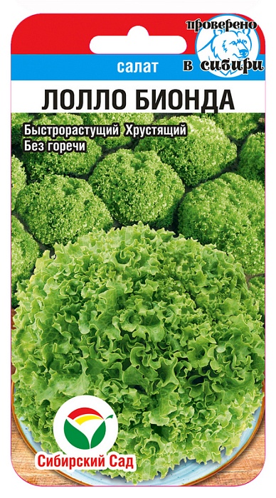 картинка Салат Лолло Бионда 0,5г (СибСад) магазин Одежда+ являющийся официальным дистрибьютором в России 