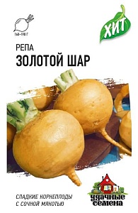 Репа Голден болл (Золотой шар) 0,2г лид/п (Гавриш) ХИТх3