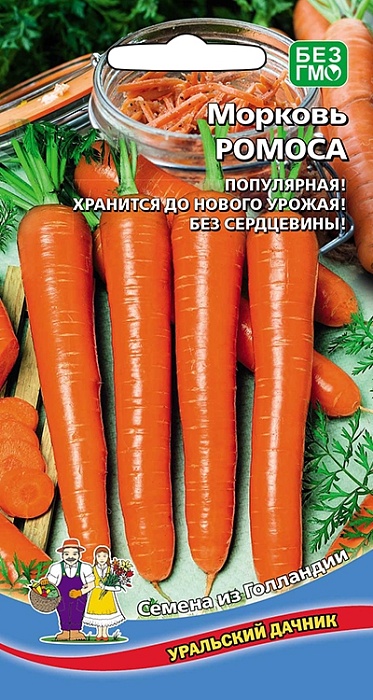 Морковь Ромоса 1г ц/п (УД) позднеспелая