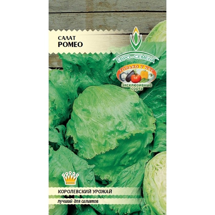 картинка Салат Ромео кочанный 1г ц/п (ЕвроС) магазин Одежда+ являющийся официальным дистрибьютором в России 