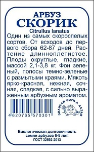 Арбуз Скорик 5шт б/п (З/Сотка) 