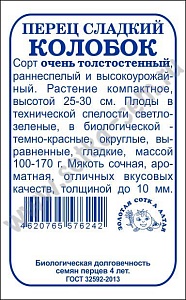 Перец Колобок 0,2г б/п (З/Сотка)