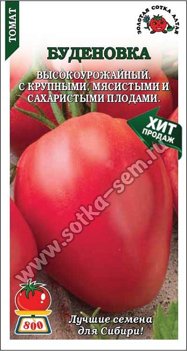 картинка Томат Буденовка 0,1г ц/п (З/Сотка) малин.250-500г магазин Одежда+ являющийся официальным дистрибьютором в России 