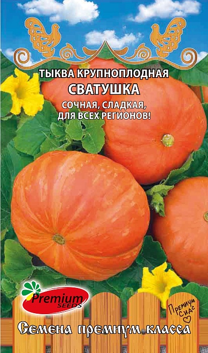 картинка Тыква Сватушка 7шт ц/п (ПрСидс) магазин Одежда+ являющийся официальным дистрибьютором в России 