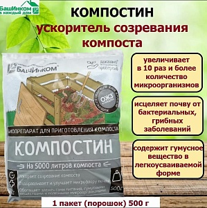Компостин 0,5кг (БашИнком) 5/25