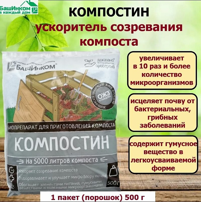 картинка Компостин 0,5кг (БашИнком) 5/25 магазин Одежда+ являющийся официальным дистрибьютором в России 
