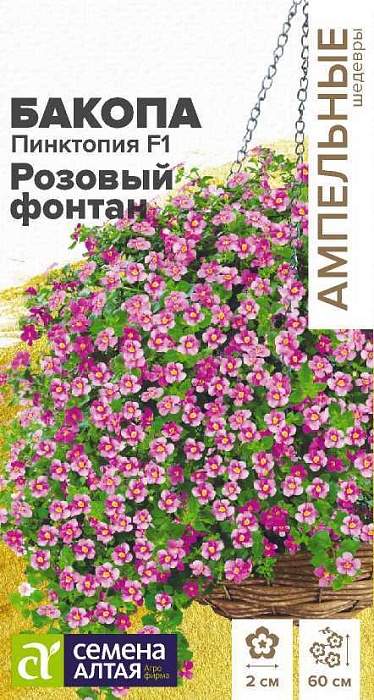 картинка Бакопа Пинктопия Розовый фонтан F1 3шт ц/п (СемАлт) магазин Одежда+ являющийся официальным дистрибьютором в России 