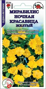 Мирабилис Ночная красавица Желтый 0,5г ц/п (З/Сотка)