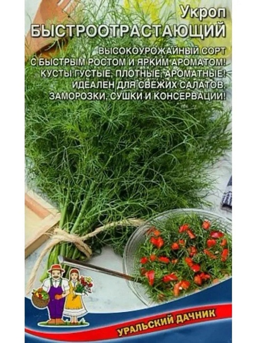 картинка Укроп Быстроотрастающий (+50% бесплатно) ц/п (УД) магазин Одежда+ являющийся официальным дистрибьютором в России 