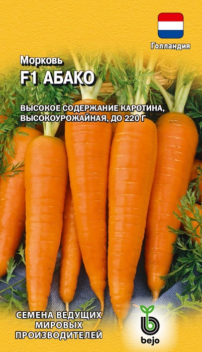 Морковь Абако F1 150шт ц/п (Гавриш) (Голландия)