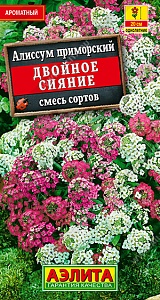 Алиссум Двойное сияние ц/п (Аэлита)