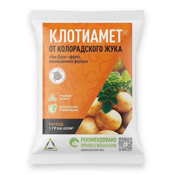 картинка Клотиамет 1г (Агрусхим) 10/200 магазин Одежда+ являющийся официальным дистрибьютором в России 