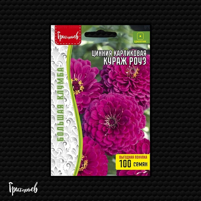 картинка Цинния Кураж Роуз карликовая 100шт (Григорьев) магазин Одежда+ являющийся официальным дистрибьютором в России 