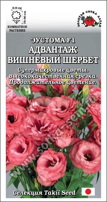 картинка Эустома Адвантаж Вишневый шербет 5шт ц/п (З/Сотка) магазин Одежда+ являющийся официальным дистрибьютором в России 
