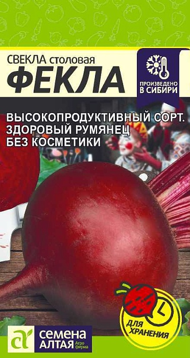 картинка Свекла Фекла 2г ц/п (СемАлт) магазин Одежда+ являющийся официальным дистрибьютором в России 
