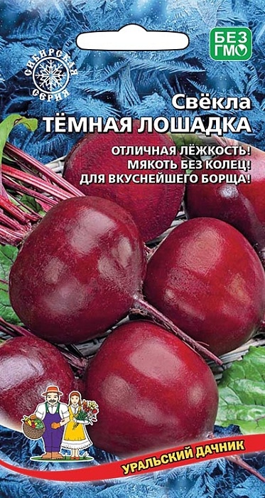 картинка Свекла Темная лошадка 2г ц/п (УД) магазин Одежда+ являющийся официальным дистрибьютором в России 