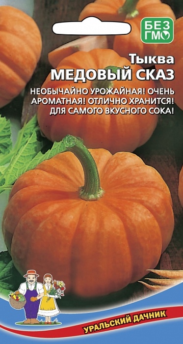 картинка Тыква Медовый сказ 5шт ц/п (УД) Новинка!!! магазин Одежда+ являющийся официальным дистрибьютором в России 