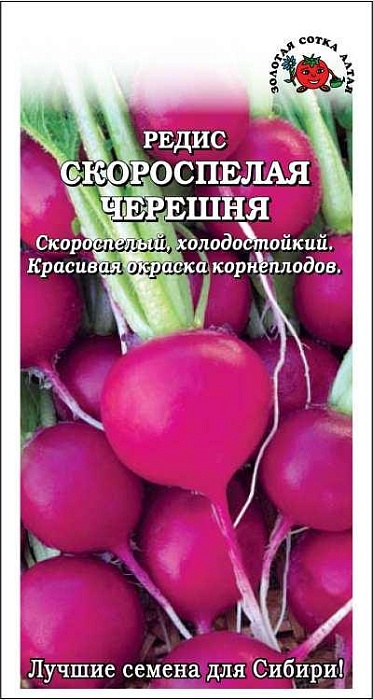 картинка Редис Скороспелая Черешня 1г ц/п (З/Сотка)  магазин Одежда+ являющийся официальным дистрибьютором в России 