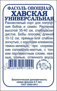 Фасоль Хавская универсальная 5г б/п (З/Сотка)