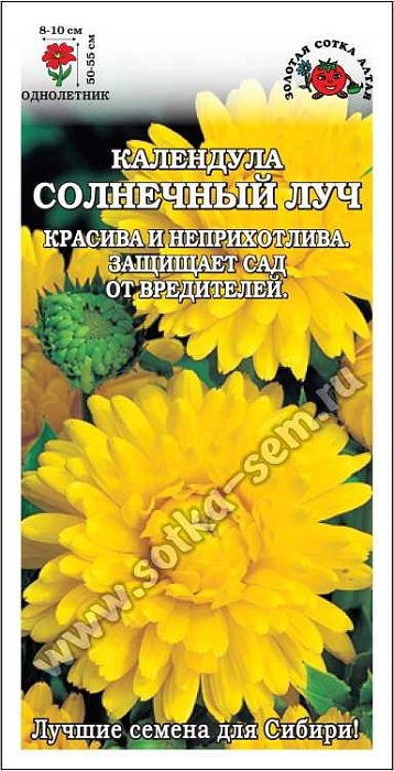 картинка Календула Солнечный луч 0,5г ц/п (З/Сотка) магазин Одежда+ являющийся официальным дистрибьютором в России 