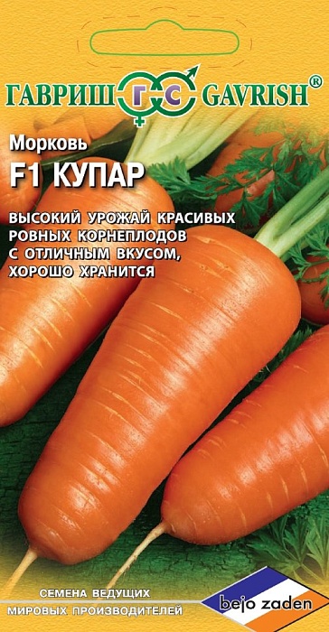 Морковь Купар F1 150шт ц/п (Гавриш)