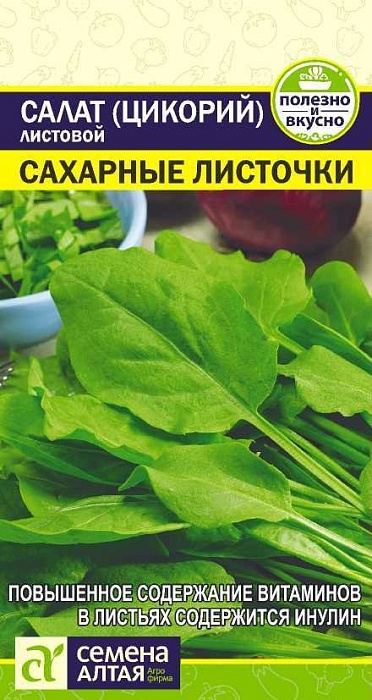 картинка Салат Цикорий Сахарные листочки, листовой 0,5г ц/п (СемАлт) магазин Одежда+ являющийся официальным дистрибьютором в России 