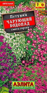 Петуния Чарующий водопад, смесь 0,05г ц/п (Аэлита) 