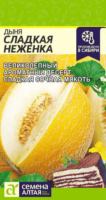 картинка Дыня Сладкая Неженка 1г ц/п (СемАлт) магазин Одежда+ являющийся официальным дистрибьютором в России 