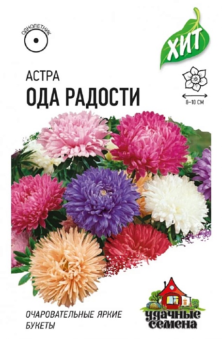картинка Астра Ода радости, смесь 0,2г лид/п (Гавриш) ХИТх3 магазин Одежда+ являющийся официальным дистрибьютором в России 