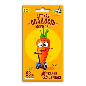 Морковь Детская сладость 2г ц/п (Агроуспех) Сказки на грядке