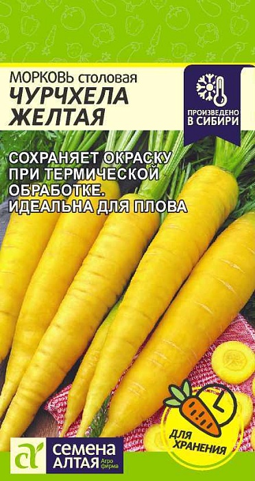 Морковь Чурчхела желтая 2г ц/п (СемАлт)