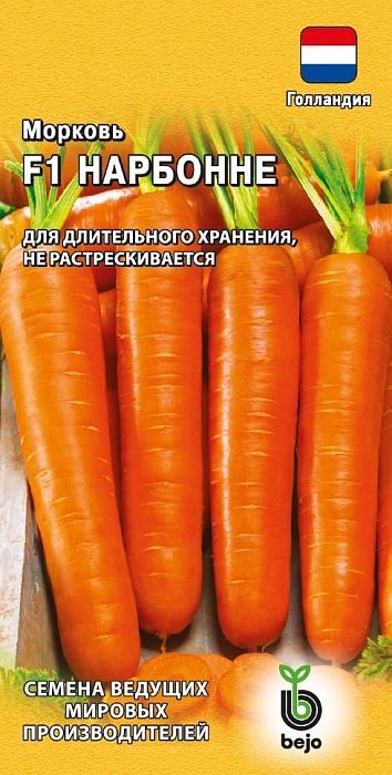 Морковь Нарбонне F1 150шт ц/п (Гавриш)
