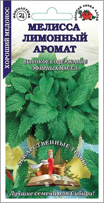 картинка Мелисса Лимонный аромат 0,1г ц/п (З/Сотка)  магазин Одежда+ являющийся официальным дистрибьютором в России 