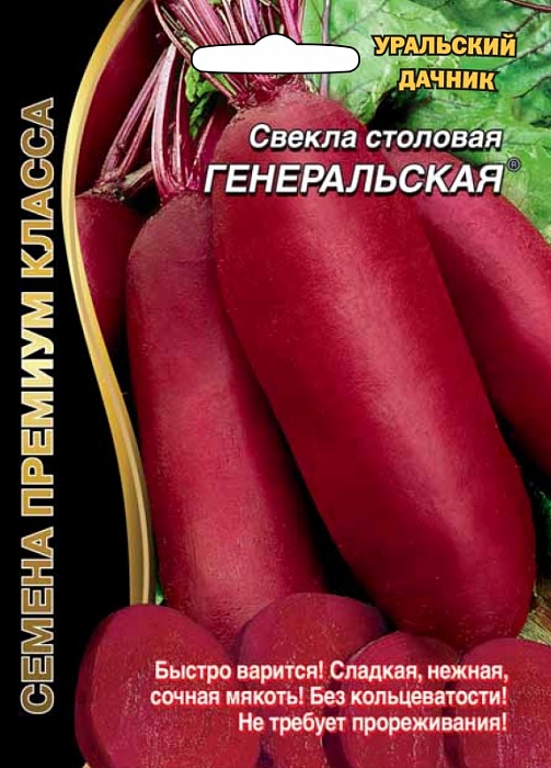 картинка Свекла Генеральская 2г ц/п б/ф (УД) с/позд,цилин,тем-крас,до 340г магазин Одежда+ являющийся официальным дистрибьютором в России 