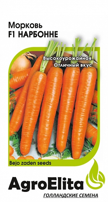 Морковь Нарбонне F1 0,3г (Агроэлита)