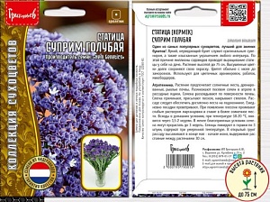 Статица Суприм Голубая 20шт (Григорьев)