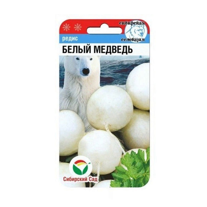 картинка Редис Белый медведь 2г (СибСад) магазин Одежда+ являющийся официальным дистрибьютором в России 