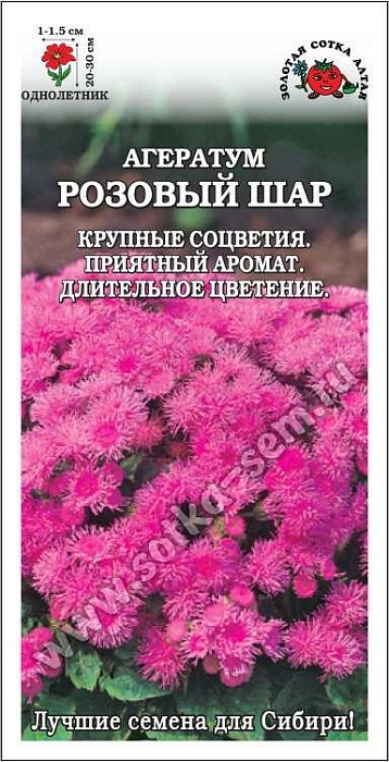 картинка Агератум Розовый шар 0,1г ц/п (З/Сотка) магазин Одежда+ являющийся официальным дистрибьютором в России 